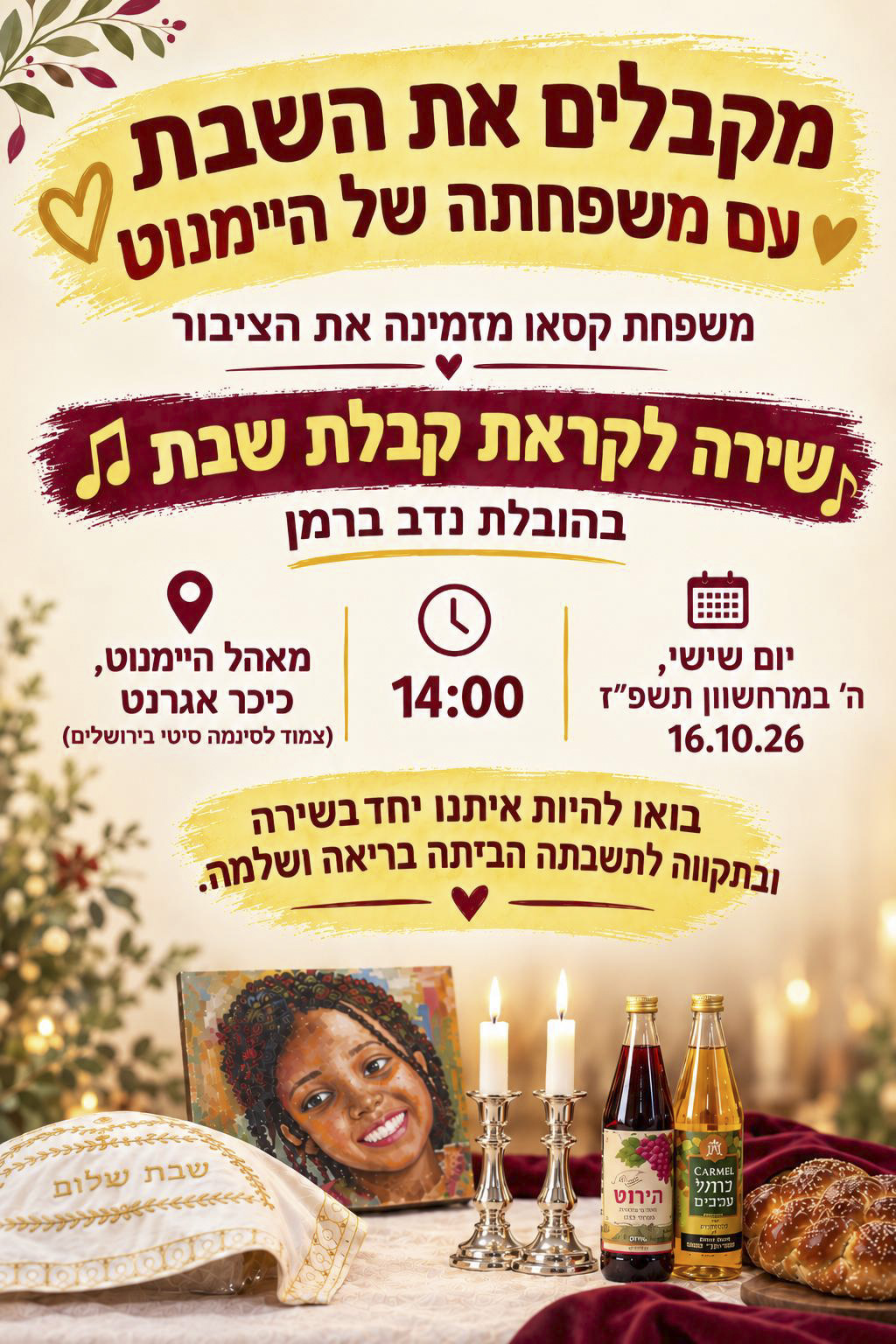 שרים יחד לקראת קבלת שבת להשבת&nbsp;היימנוט